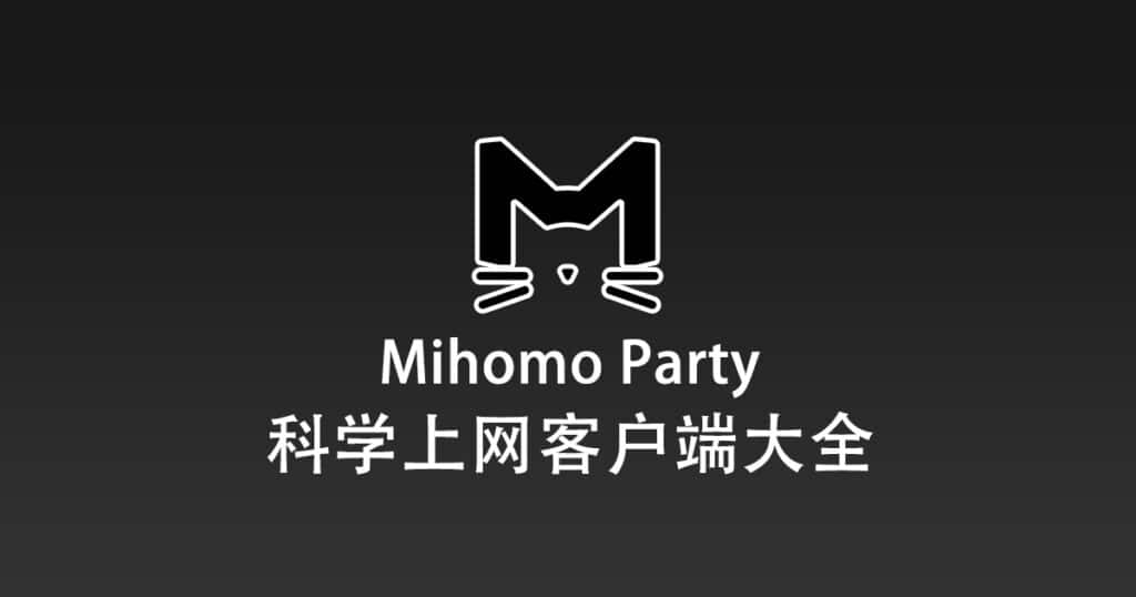 科学上网客户端大全