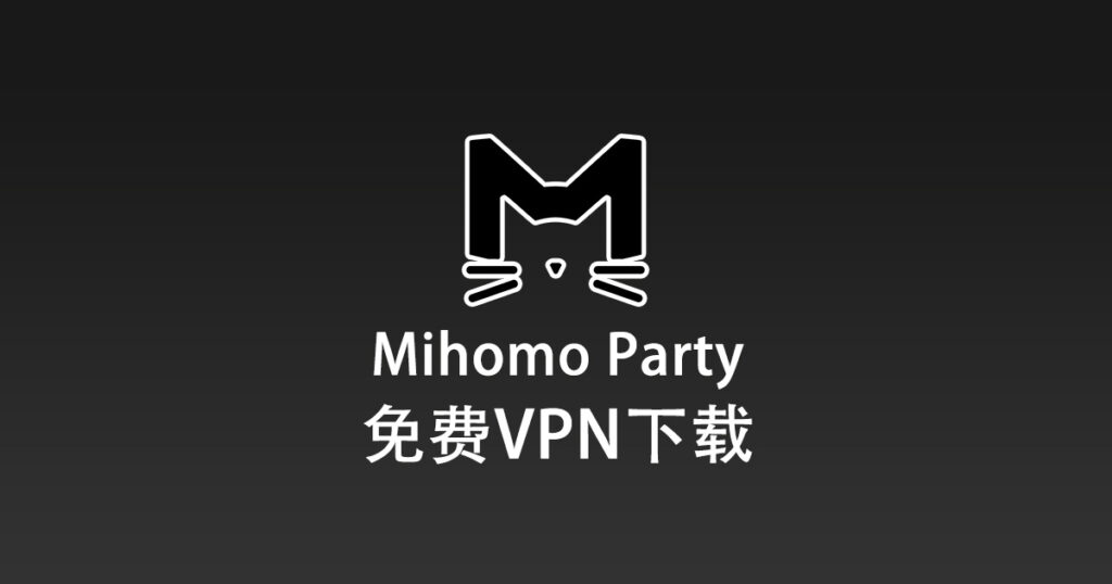 免费VPN下载 免费VPN下载