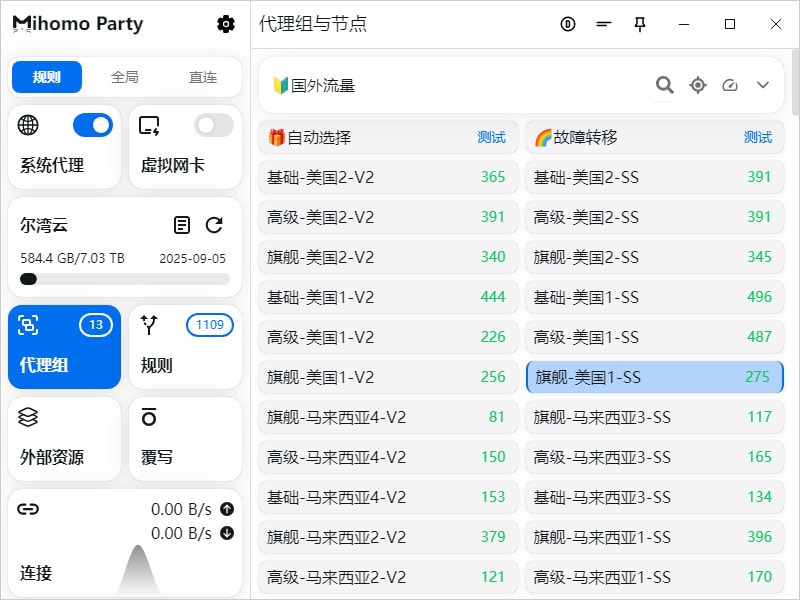 Mihomo Party 主界面