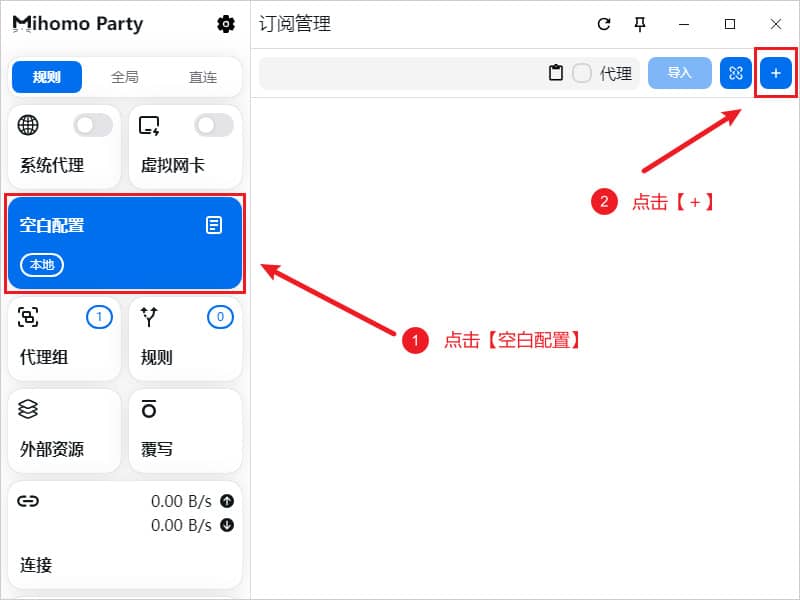 Mihomo Party 本地配置文件