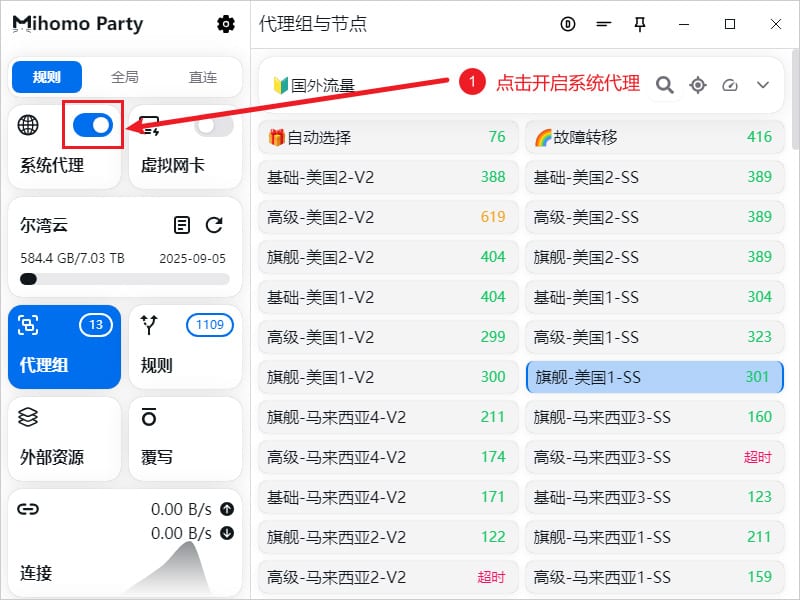 Mihomo Party 启用代理