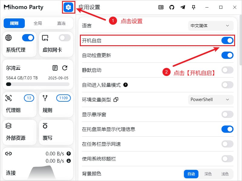 Mihomo Party 开机自动启动