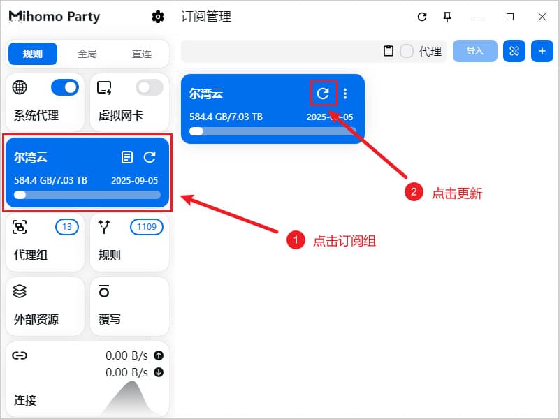 Mihomo Party 更新配置文件